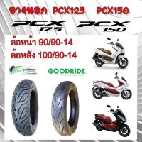 ราคา GOODRIDE ยางนอกPCX 125 ยางนอกPCX 150 ปี2012-2016 90/90-14 100/90-14 (21550840784)