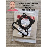 ราคา ปะเก็นฝาสูบแท้ YAMAHA EXCITER 150MSLAZ R15 2014-2016 สินค้าแท้ จาก yamaha ติดตั้งง่ายตรงรุ่น (40820960661)