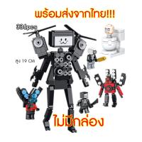 ราคา ส่งจากไทย>ตัวต่อ titian speaker man, titan camera man, titan tv man, skibidi toilet #ของเล่น #ของขวัญ #skibidi #SPEAKERM (22680649087)