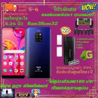 ราคา ﻿SKG S6 Dual Sim(2ซิม) จอใหญ่6.26นิ้ว ปลดล็อคด้วยใบหน้า Ram 3GB Rom 32GB แถมฟรีจอยฟีฟาย+เคส+ฟิล์ม+เพาเวอร์แบงค์ (3550028008)