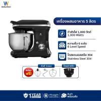 ราคา Worldtech เครื่องผสมอาหาร จุ 5 ลิตร ผสมแป้ง ตีแป้ง Stand Mixer 1000วัตต์ รุ่น WT-SM40 รับประกัน 1 ปี (3761359514)