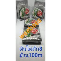 ราคา สาย pe weebass ต้นไผ่ ถัก8 ม้วน100mสีขี้ม้า / ต่อม้วน (4728774731)