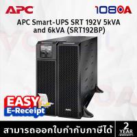ราคา APC SRT192BP External External for UPS 5K and 6K ประกันศูนย์ 2 ปี ส่งด่วน สั่งเลย By 108OA (27237938335)