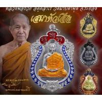 ราคา เหรียญเสมาหัวเสือ หลวงพ่อรวย วัดมาบตะพุด (19790709747)