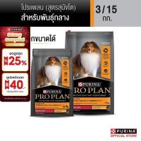 ราคา [เลือกขนาดได้] Purina PRO PLAN Dog อาหารสุนัข สุนัขโตพันธุ์เล็ก รสไก่ Adult Medium Breed (27911975684)