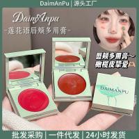 ราคา DaimAnpu Lotus Language Lip Cheek ครีมอเนกประสงค์ฤดูร้อน Highlighter Brightening Contouring Whitening Monochrome Blush Mud BAD0 (40674825666)