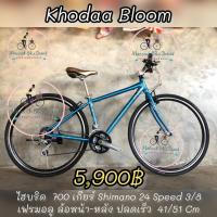 ราคา จักรยานไฮบริด Khodaa Bloom (20271404232)