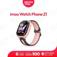 ราคา imoo Watch Phone รุ่น Z1 นาฬิกาโทรศัพท์สำหรับเด็ก รองรับ 4G มี GPS ประกันศูนย์ 1 ปี ( By Shopee Melonthai ) (10325097493)