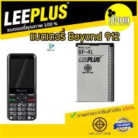 ราคา แบตเตอรี่ Dtac Beyond912 แบต BP- 4L ยี่ห้อ LEEPLUS รับประกัน 1 ปีเต็ม!! (7963708015)