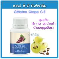 ราคา เกรป ซี-อี กิฟฟารีน Grape C-E Giffarine เกรปซีด สารสกัดจากเมล็ดองุ่น ( 30 แคปซูล) (11842115640)
