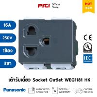 ราคา Panasonic เต้ารับเดี่ยว WEG1181 HK เสียบขากลมแบน มีกราวด์และม่านนิรภัย (สีเทา), 16A 250V Socket Outlet (29959421303)