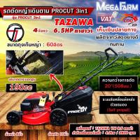 ราคา TAZAWA รถตัดหญ้า รถตัดหญ้าเดินตาม รถตัดหญ้าสนาม รุ่น PROCUT 3in1 / รุ่น Procut01 ((มีหลายตัวเลือก)) (22870588012)