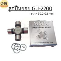 ราคา ลูกปืนยอย ยอยเพลากลางรถไถฟอร์ด 6640 เบอร์ GU-2200 (ขนาด 30.2×92mm.) ยอยเพลาโรตารี่ T6 ยี่ห้อ MMM (29054307472)