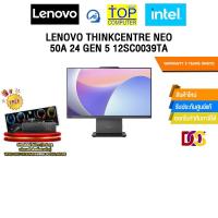 ราคา LENOVO THINKCENTRE NEO 50A 24 GEN 5 12SC0039TA /i5-13420H /ประกัน 3 YEARS ONSITE (28633681568)