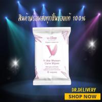 ราคา V-LIKE แผ่นเช็ดทำความสะอาดจุดซ่อนเร้นผู้หญิง 1 ห่อ ( บรรจุ10แผ่น ) ของเเท้ 100% (23866668181)