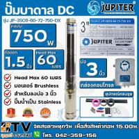 ราคา JUPITER ปั๊มบาดาลโซล่าเซลล์ DC 750W ลงบ่อ 3 น้ำออก 1.5 นิ้ว Max Head 60 m รุ่น JP-3SC6-60-72-750-DX (3896922698)