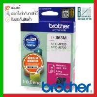 ราคา Brother ink cartridge Magenta (LC-663M) (16344909223)
