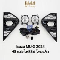 ราคา ไฟ​ตัด​หมอก ISUZU​ MUX MU-X​ 2024 THE NEXT PEAK อีซูซุ มิวเอ็กซ์ ไฟ​สปอร์ตไลท์​ รับประกัน 6 เดือน (28308078909)