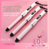 ราคา เครื่องม้วนผม CB ที่ม้วนผม เครื่องลอนผม ม้วนผมอัตโนมัติ ม้วนผม ลอนผม ม้วนผมลอน ทำลอน ลอน ลอนม้วน ลอน เครื่องม้วน (28342917329)