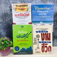 ราคา บริหารงาน บริหารชีวิต S8148 มือใหม่เล่นหุ้นอย่างไรให้รวย S8149 แมคโดนัลด์ S8150 ชีวิตเอกเขนก S8151 (26138406779)