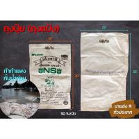 ราคา ถุงใส่ปุ๋ย ใส่แป้ง กระสอบใส่ทราย ถุงทรายกันน้ำท่วม ขายยกมัด / 50ใบ (13320075951)