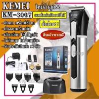 ราคา Kemei Professional Trimmer ปัตตาเลี่ยนตัดผม รุ่น KM-3007