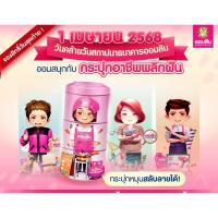 ราคา GSB กระปุกที่ระลึกธนาคารออมสิน กระปุกอาชีพพลิกฝัน วันออมสิน 2025 (27731588160)
