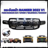 ราคา * กระจังหน้าแต่งมีไฟ3จุดหน้ากระจังเรนเจอร์FORD RANGER-ford everestปี2022-203โลโก้ดำด้านรุ่น WT/SPORT/XLT **ส่งจาก กทม * (18892749014)