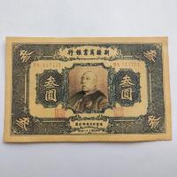 ราคา เหรียญโบราณ คอลเลกชันเหรียญโบราณสาธารณรัฐจีน 208 ปี Xinjiang จังหวัดธนาคาร Xinjiang Edition หยวน Datou20251024 (42525773568)