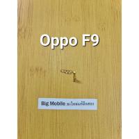 ราคา เซ็นเซอร์หน้าจอ (แท้ มือ2) ออปโป้ Oppo F9 (23151995712)