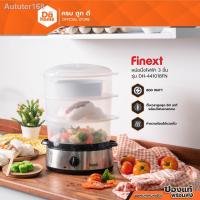 ราคา จัดส่งที่รวดเร็ว❒✐☋FINEXT หม้อนึ่งไฟฟ้า 3 ชั้น รุ่น DH-441018FN |MC| (15101852172)