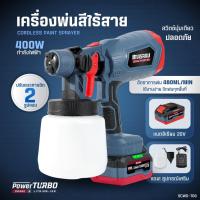 ราคา ​เครื่องพ่นสี MASARU 400W ใช้ได้ทั้งสีน้ำ+สีน้ำมัน+ทินเนอร์ กาพ่นสีไร้สาย กาพ่นสีไฟฟ้า (20496239624)
