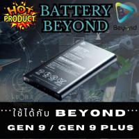 ราคา แท้ 100% Battery แบตเตอรี่มือถือ บียอนด์ Beyond รุ่น Gen 9 / Gen 9 Plus (42612396283)