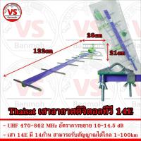 ราคา Thaisat เสาอากาศ ดิจิตอลทีวี ไทยแซท 14E รับได้ไกล 100km จากสถานีส่ง (26916370663)