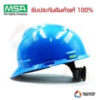 ราคา หมวกนิรภัย MSA ปีกหน้า สีฟ้า พร้อมรองใน V-GARD 2015 (24282161916)