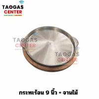ราคา กระทะร้อน จานร้อน พร้อมจานไม้ (20091037244)