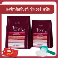 ราคา ผงซักฟอกไบรท์ ซิลเวอร์ นาโน ผงซักผ้า กิฟฟารีน ผงซักฟอกกิฟฟารีน Bright Silver Nano Laundry Compound (24518846709)