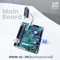 ราคา Main board EPSON LQ-310 สินค้ามือสอง สภาพดี (42700076897)