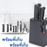 ราคา ชุดมีดทำครัว ยกชุด7ชิ้น (5448726855)