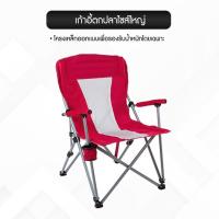 ราคา เก้าอี้ตัวใหญ่พับได้ ปิกนิค แค้มปิ้ง ตกปลา พกพาได้ ราคาถูก เสริมความหนาพิเศษ ตัวใหญ่นั่งสบาย (5479151989)