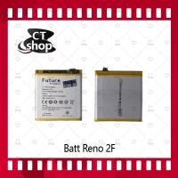 ราคา สำหรับ OPPO Reno 2F อะไหล่แบตเตอรี่ Battery Future Thailand For OPPO Reno2F มีประกัน1ปี อะไหล่แบตเตอรี่ CT Shop (12634214689)