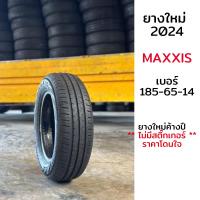 ราคา ยางใหม่ค้างปี 2024 เบอร์ 185-65-14 ยี่ห้อ MAXXIS รุ่น MA-P5 ยางรถเก๋งขอบ 14 ราคาต่อเส้น ถูกที่สุด พร้อมของแถมจุ๊ปลมฟรี (24397303611)