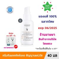 ราคา แท้100% พร้อมส่ง VICHY CAPITAL SOLEIL UV AGE DAILY SPF50+/PA++++ วิชี่ ครีมกันแดด ยูวีเอจ ตัดต้นตอสัญญาณแห่งวัย (29153951463)