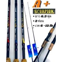ราคา คันเบ็ด UAPS SCORPION A+ 6.3 ฟุต (13216033219)