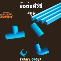 ราคา ต่อตรงพีวีซี 1/2 โค้งพีวีซี งอพีวีซี สามทางพีวีซี ท่อประปา (25059332238)