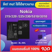 ราคา แบตเตอรี่ NOKIA รุ่น 215 220 225 230 5310 3310 BL-4WL (44207421532)