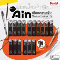 ราคา Pentel Ain Stein ไส้ดินสอกด 0.3 / 0.5 / 0.7 / 0.9 ไส้ดินสอเพนเพล HB B 2B 3B 4B เขียนเข้ม (9380603911)