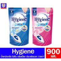 ราคา ไฮยีน น้ำยาอัดกลีบ ขนาด 900 มล. ( ถุงเดียว ) (7040698006)