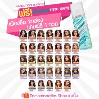 ราคา ❌ใช้สำหรับโปรซื้อแชมพูเท่านั้น❌ BATISTE Original Dry Shampoo 50ml. (28632757596)