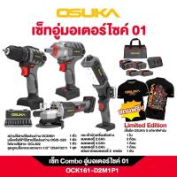 ราคา OSUKA งานอู่มอเตอร์ไซค์ OCK161-D2M1P1 ฟรีเสื้อยืดลิมิตเต็ดของ OSUKA ประกัน 6 เดือน (28337031671)